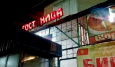 Секс-работа в Кыргызстане: не запрещена, но и не разрешена
